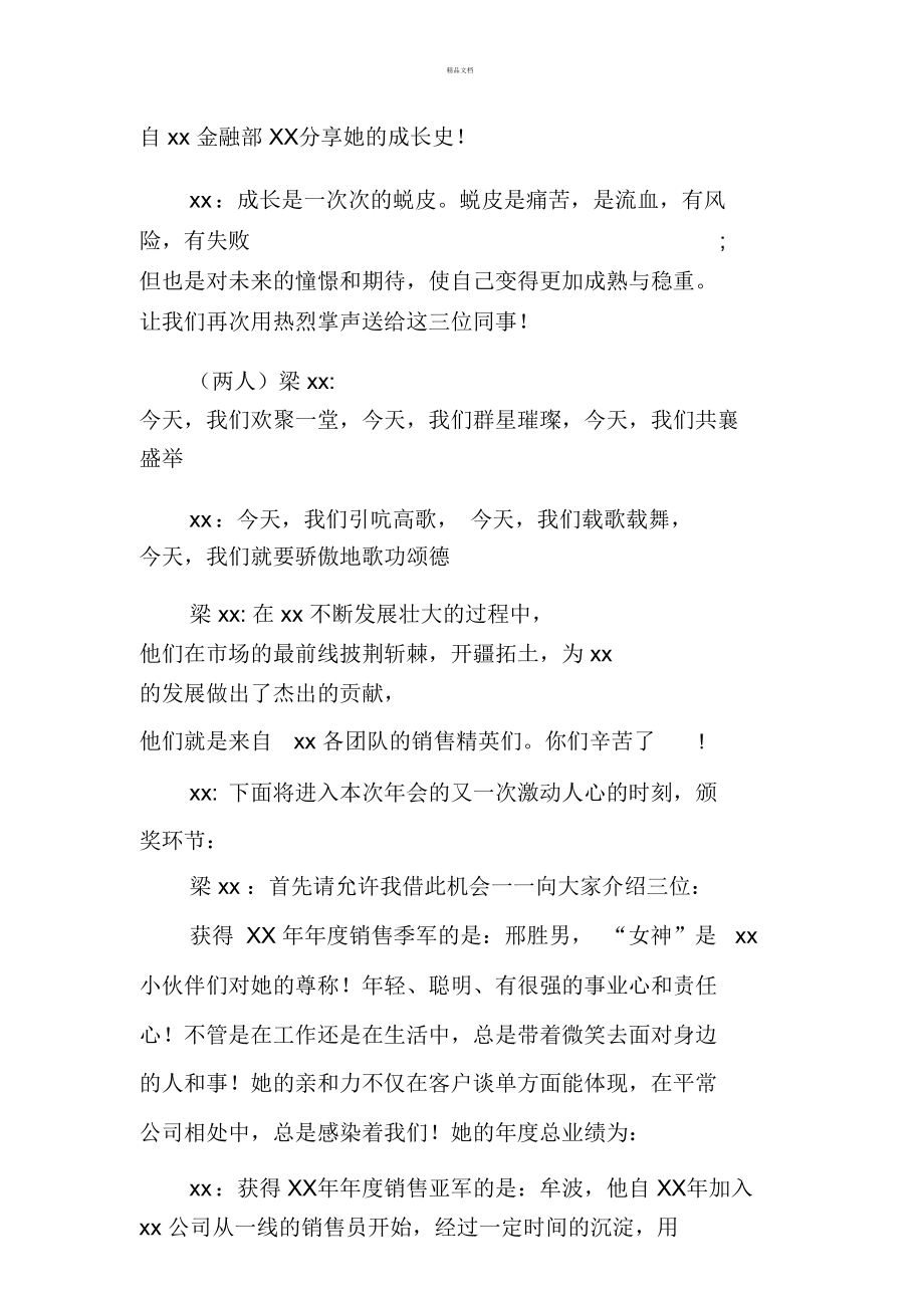 成长分享会主持稿